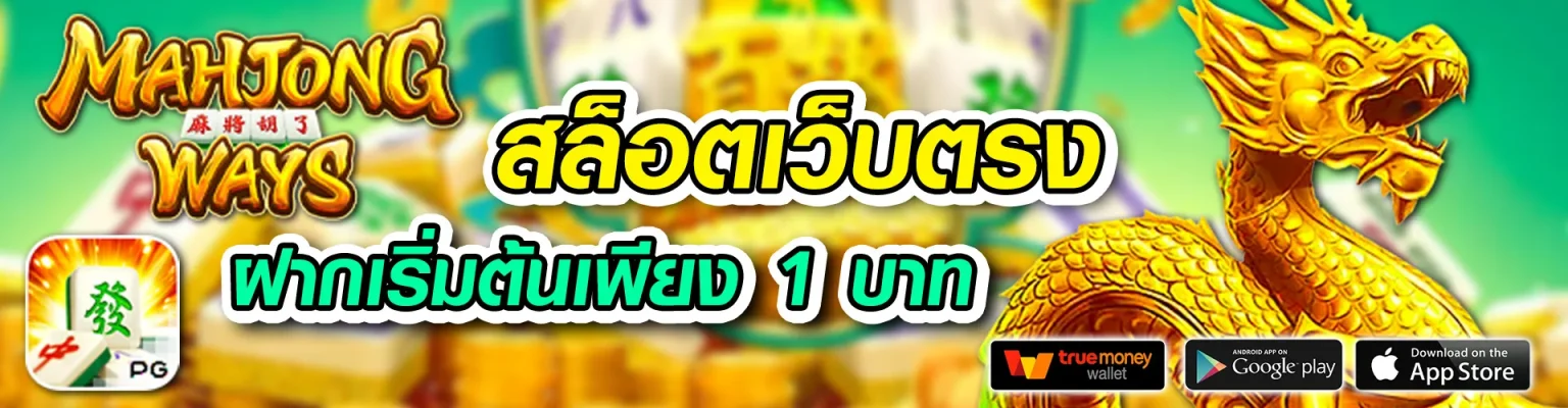 ฝาก 10 รับ 100